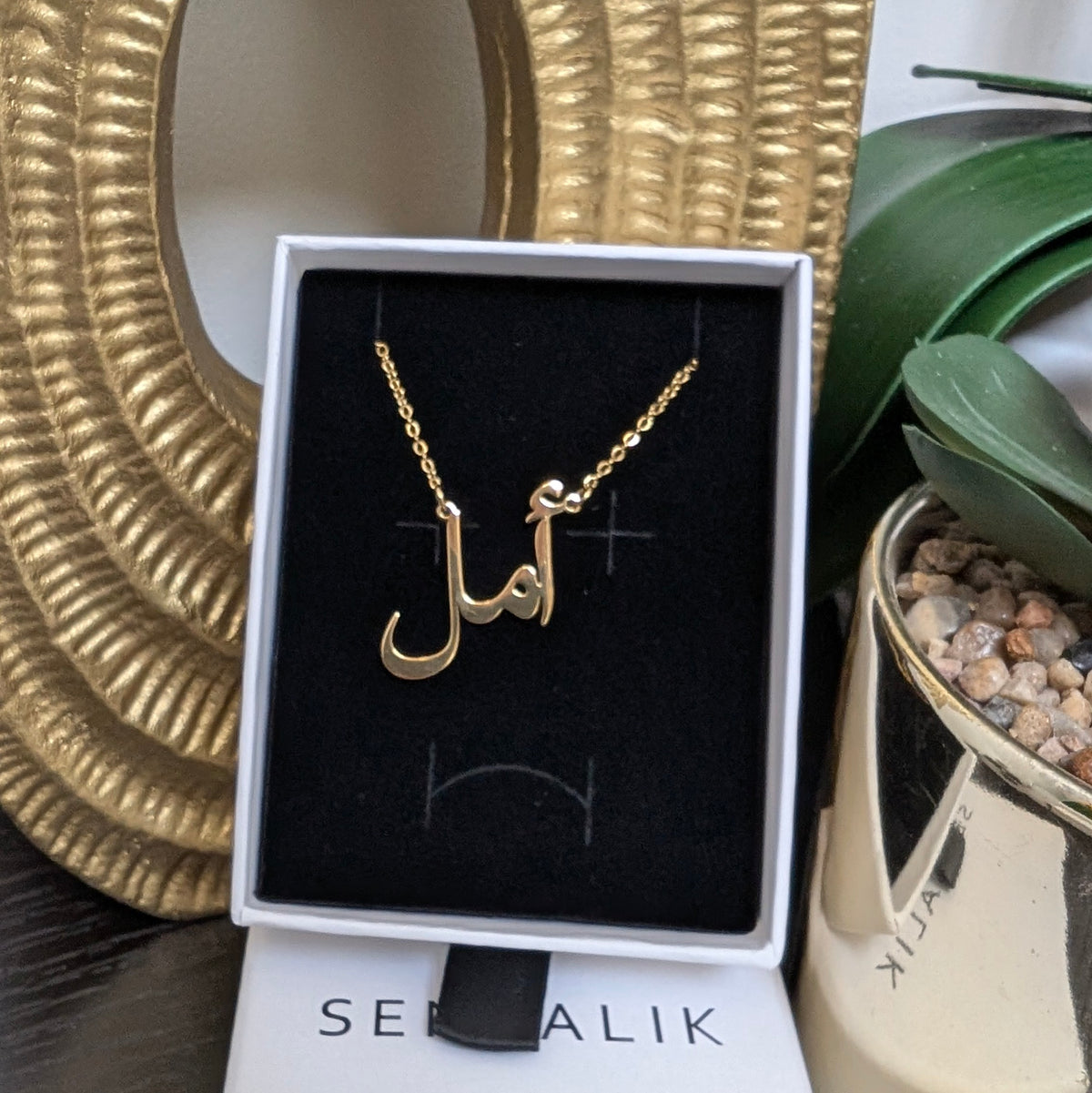 Gold Amal (أمل) Arabic name necklace in a gift box, personalized waterproof hypoallergenic jewelry by Sensalik