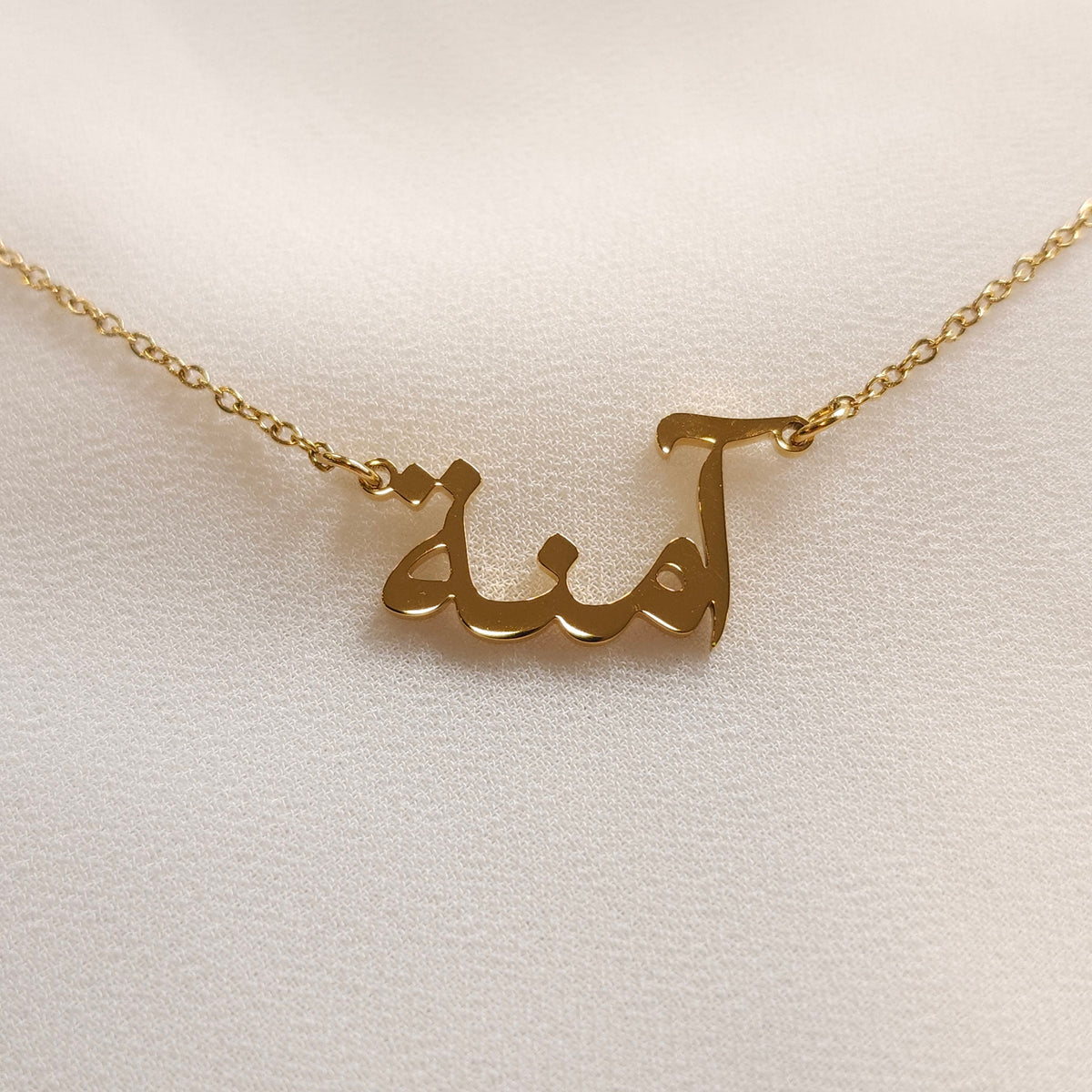 Gold Arabic calligraphy name necklace Amina (آمنة), personalized waterproof hypoallergenic jewelry by Sensalik