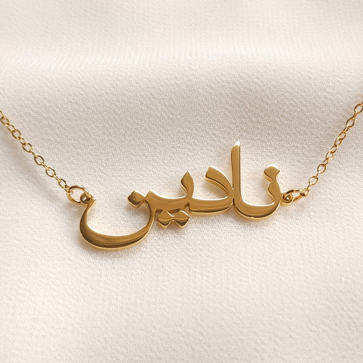 Gold Arabic calligraphy name necklace Nadine (نادين), personalized waterproof hypoallergenic jewelry by Sensalik