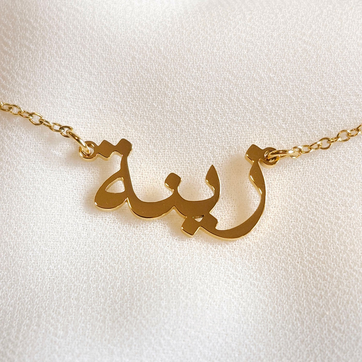 Gold Arabic calligraphy name necklace Zeina (زينة), personalized waterproof hypoallergenic jewelry by Sensalik