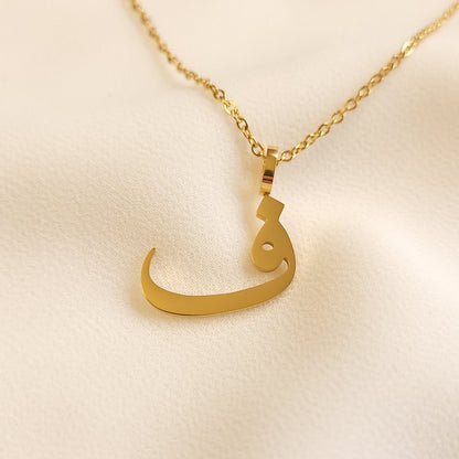 Gold-tone Arabic Initial Necklace with the letter Faa (ف) on a fine link chain.
