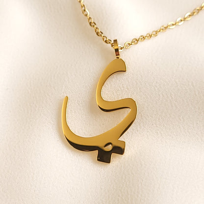 Gold-tone Arabic Initial Necklace with the letter Yaa (ي) on a fine link chain.
