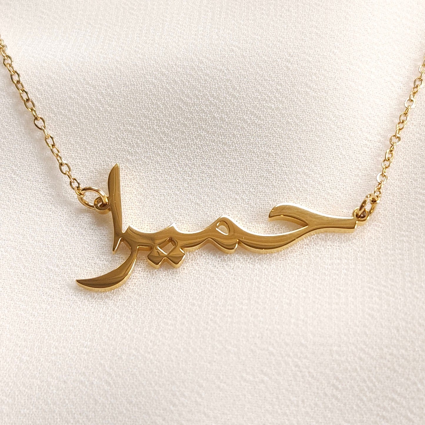 Collier prénom arabe