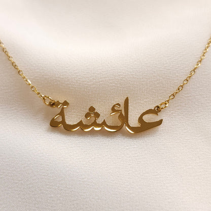 Collier prénom arabe