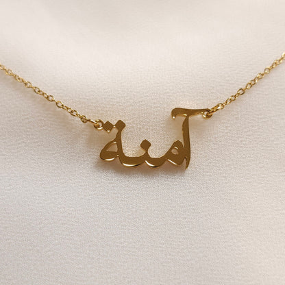 Collier prénom arabe
