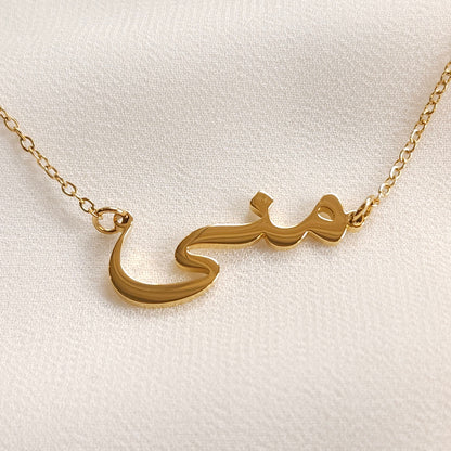 Collier prénom arabe