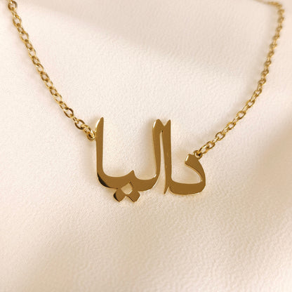 Collier prénom arabe