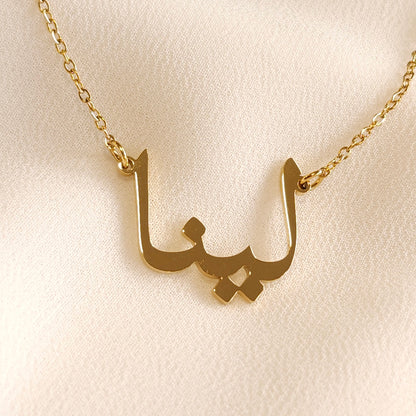 Collier prénom arabe