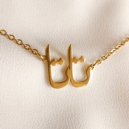 Collier prénom arabe