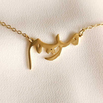Collier prénom arabe