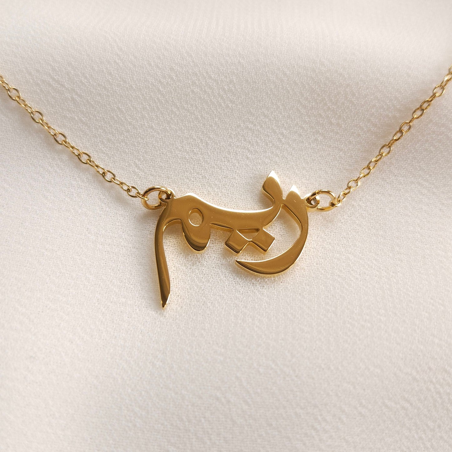 Collier prénom arabe