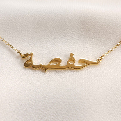 Collier prénom arabe