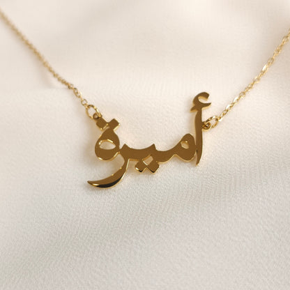 Collier prénom arabe