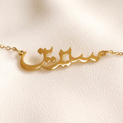 Collier prénom arabe