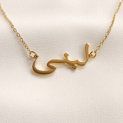 Collier prénom arabe