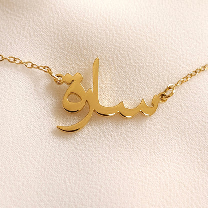Collier prénom arabe