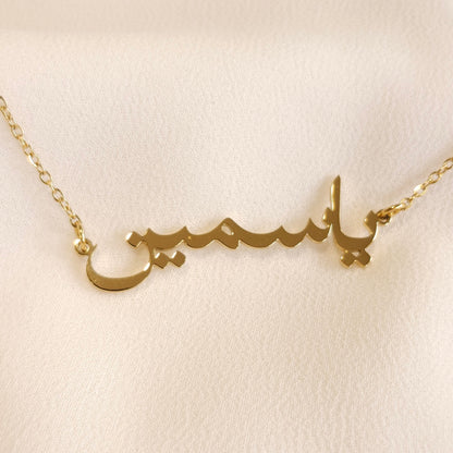 Collier prénom arabe