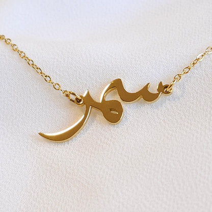 Collier Prénom Personnalisé (Toutes Langues)