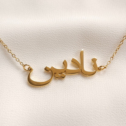Collier prénom arabe