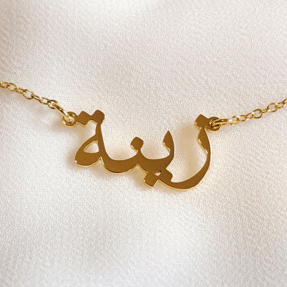 Collier prénom arabe